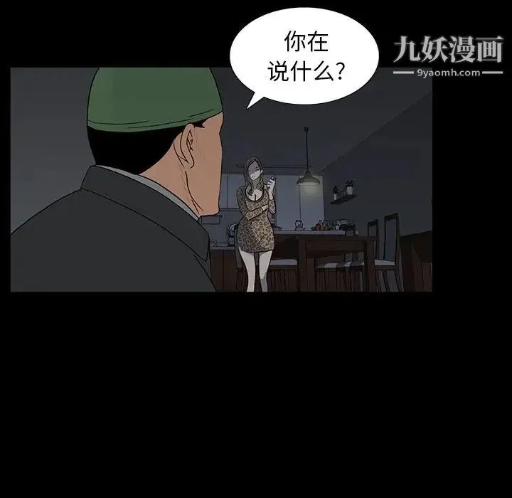 同室操戈 - 第16话 - page 61