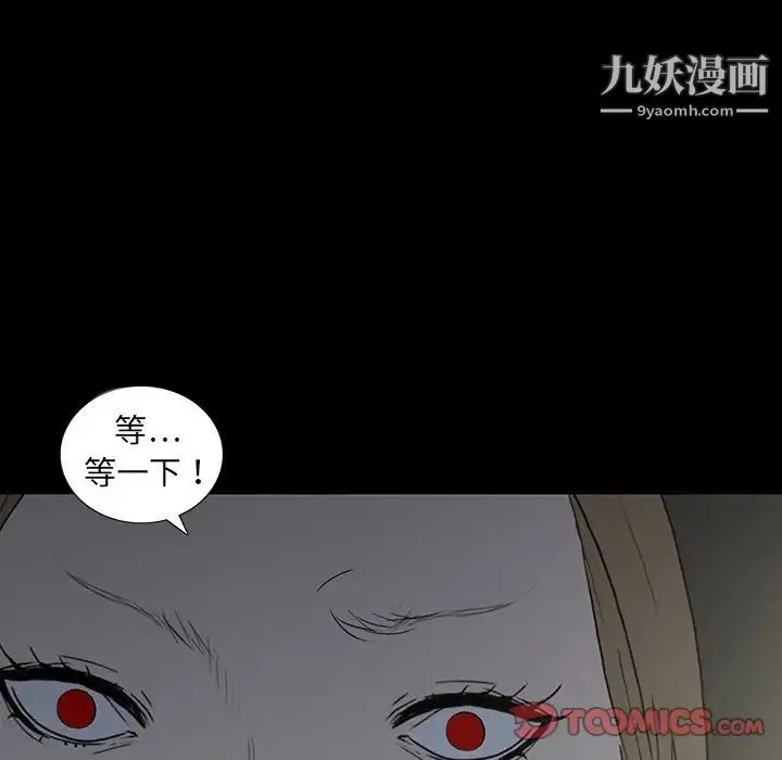 同室操戈 - 第16话 - page 62