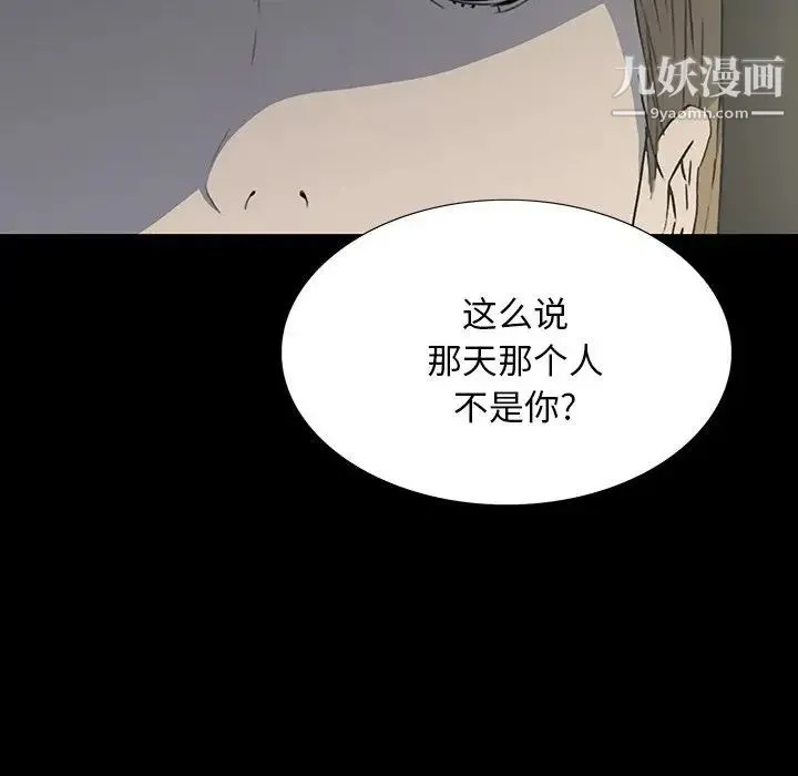 同室操戈 - 第16话 - page 63