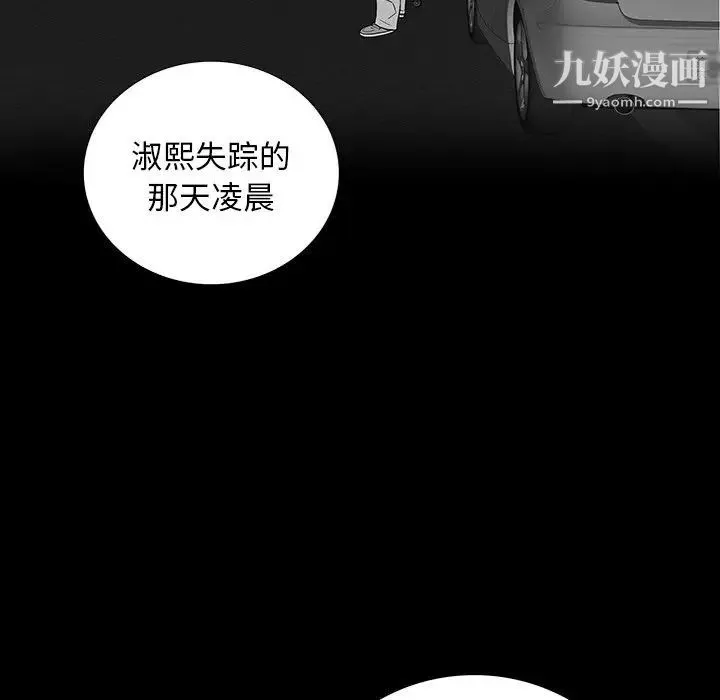 同室操戈 - 第16话 - page 65