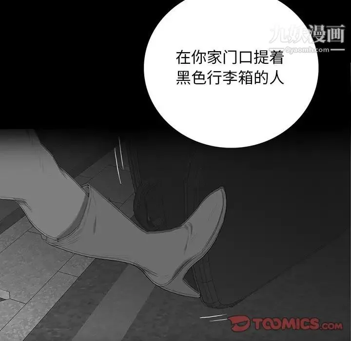 同室操戈 - 第16话 - page 66