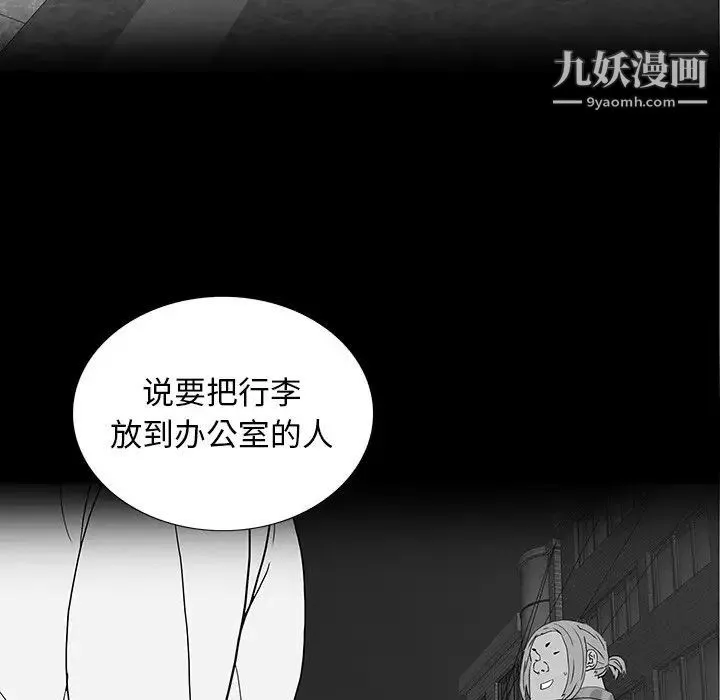 同室操戈 - 第16话 - page 67
