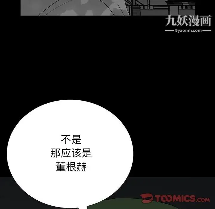 同室操戈 - 第16话 - page 70