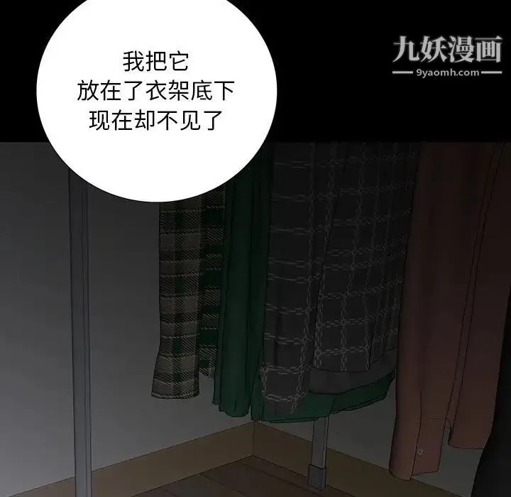 同室操戈 - 第16话 - page 77