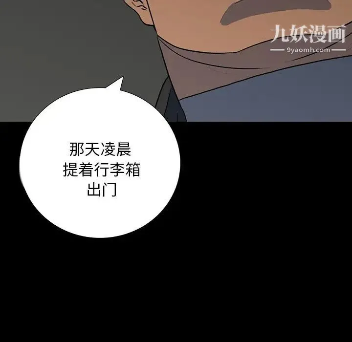 同室操戈 - 第16话 - page 81