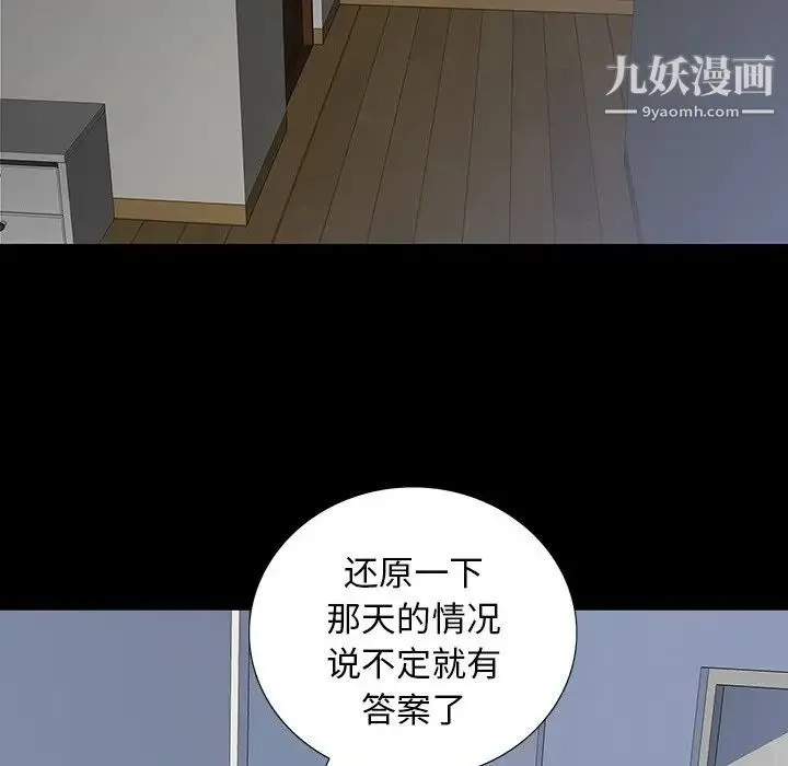 同室操戈 - 第16话 - page 83
