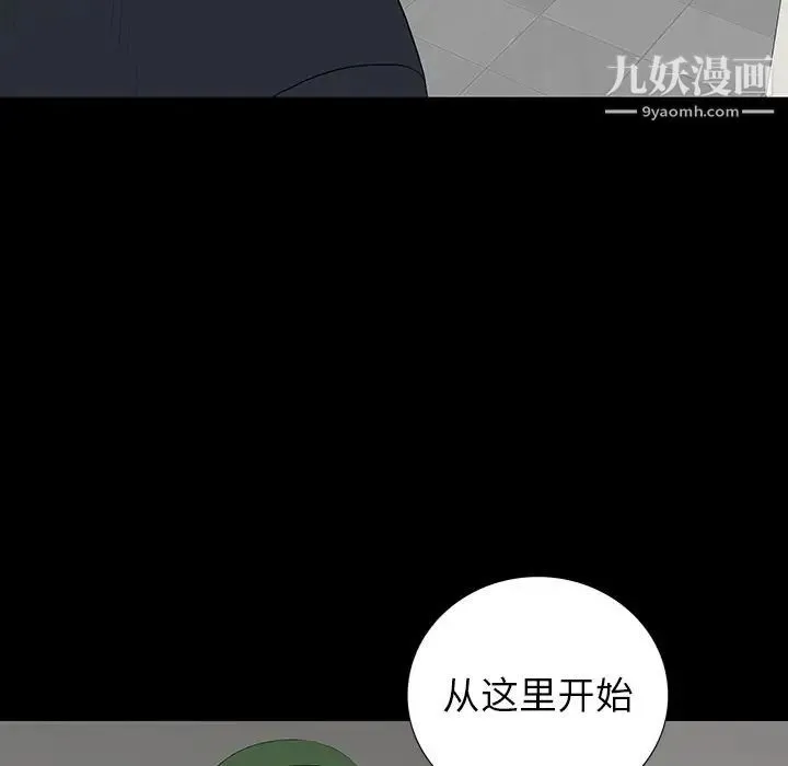 同室操戈 - 第16话 - page 85