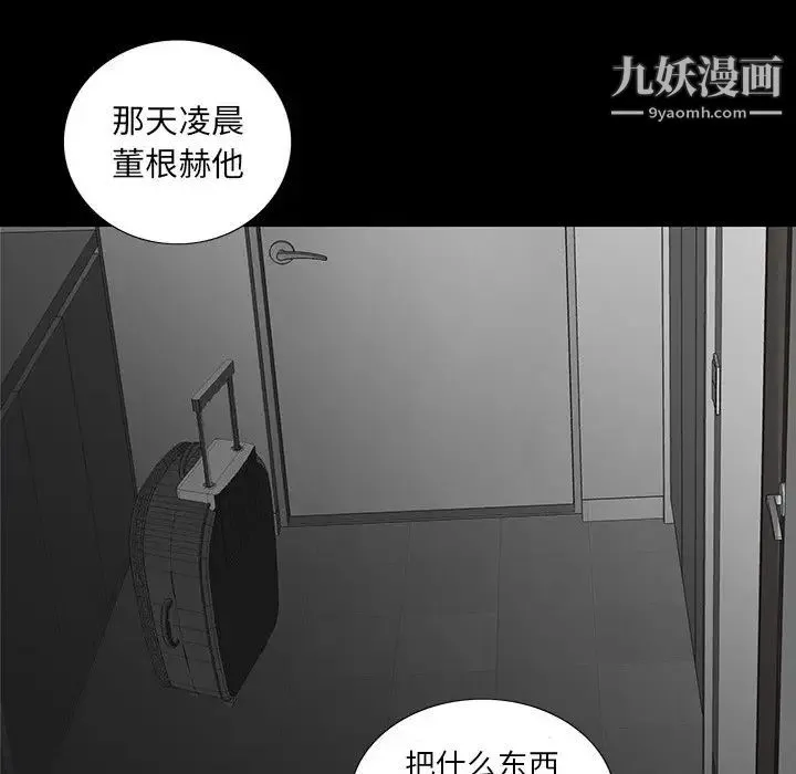 同室操戈 - 第16话 - page 87