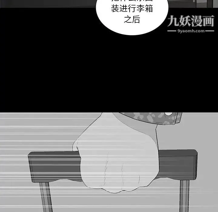 同室操戈 - 第16话 - page 88