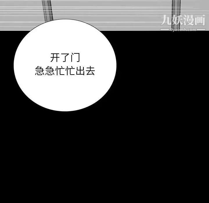 同室操戈 - 第16话 - page 89