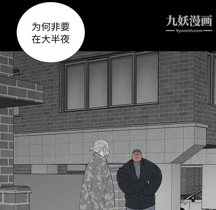 同室操戈 - 第16话 - page 95