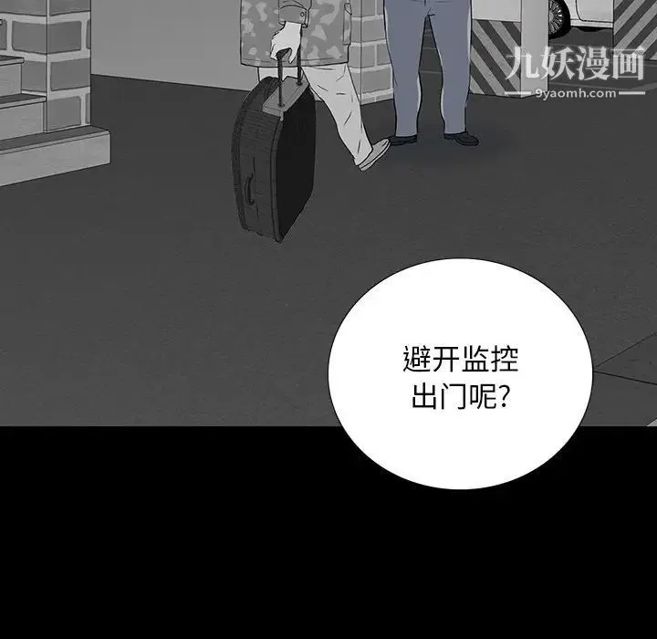 同室操戈 - 第16话 - page 96