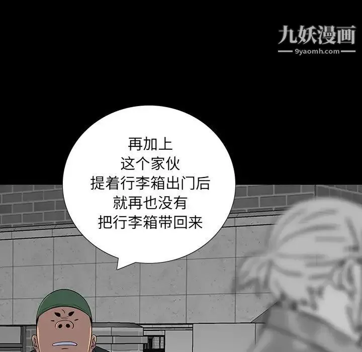 同室操戈 - 第16话 - page 97