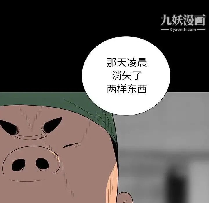 同室操戈 - 第16话 - page 99