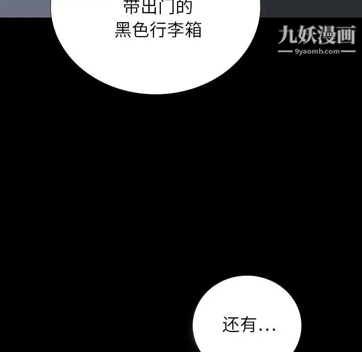 同室操戈 - 第16话 - page 101