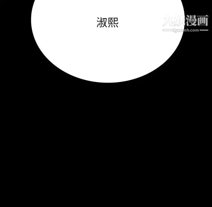 同室操戈 - 第16话 - page 104