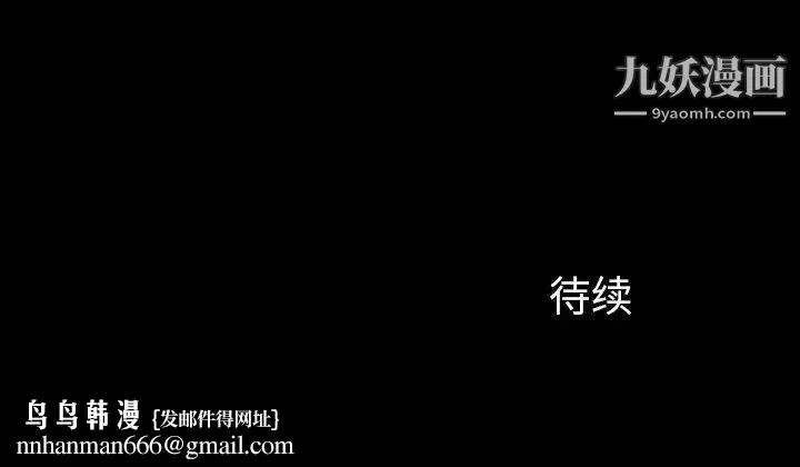 同室操戈 - 第16话 - page 105