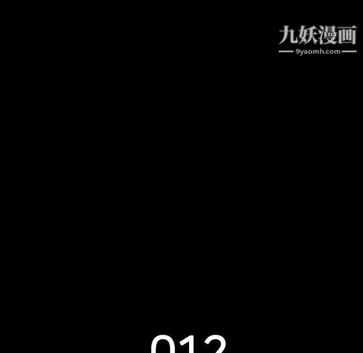 同室操戈 - 第12话 - page 13