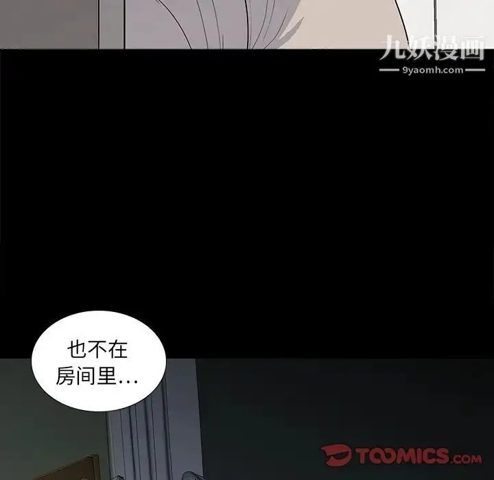 同室操戈 - 第12话 - page 18