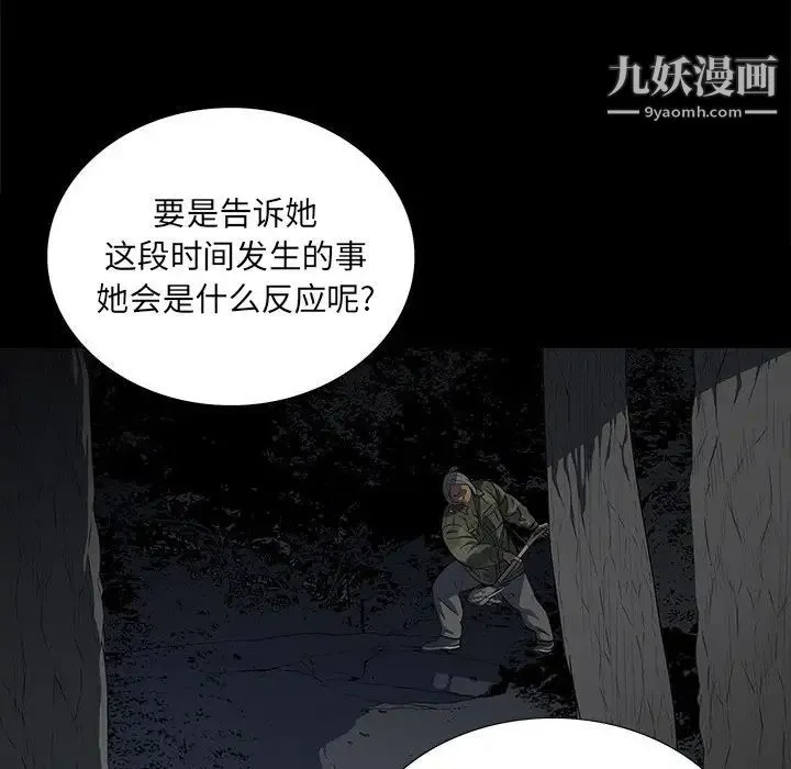 同室操戈 - 第12话 - page 22
