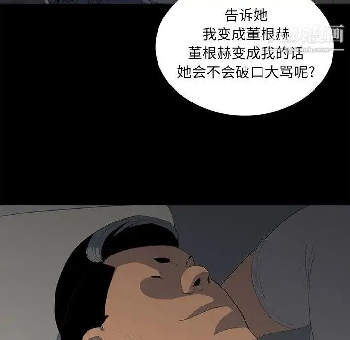 同室操戈 - 第12话 - page 23