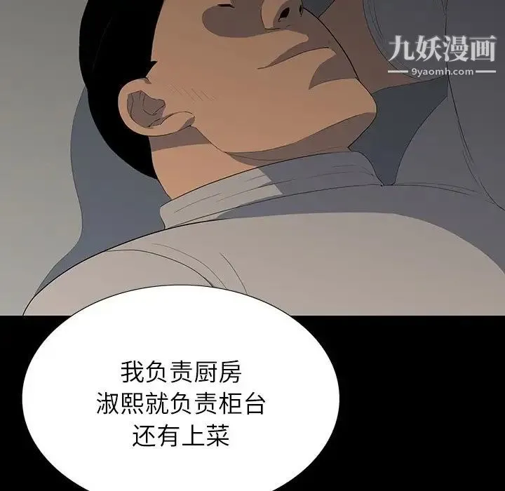 同室操戈 - 第12话 - page 28