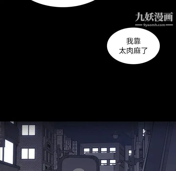 同室操戈 - 第12话 - page 29