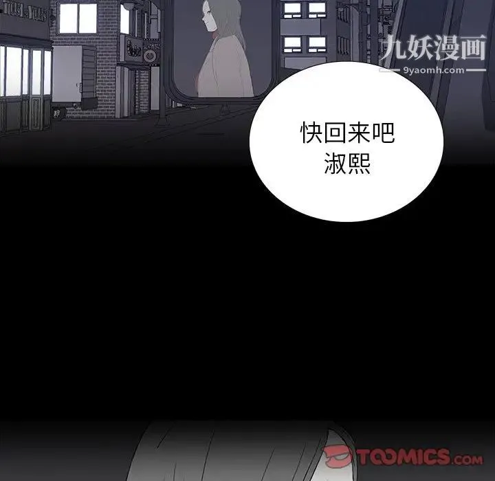 同室操戈 - 第12话 - page 30