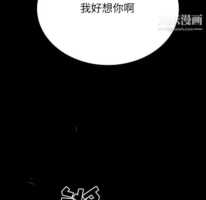 同室操戈 - 第12话 - page 32