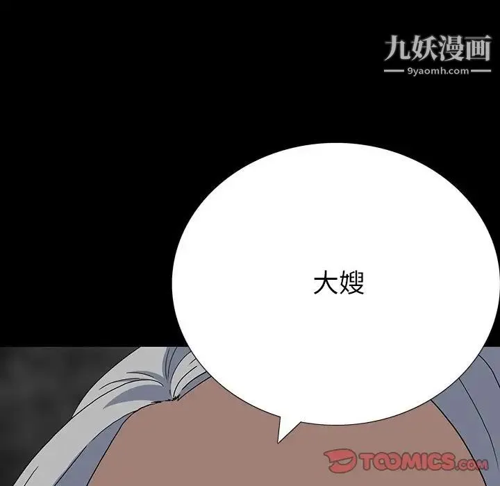 同室操戈 - 第12话 - page 42