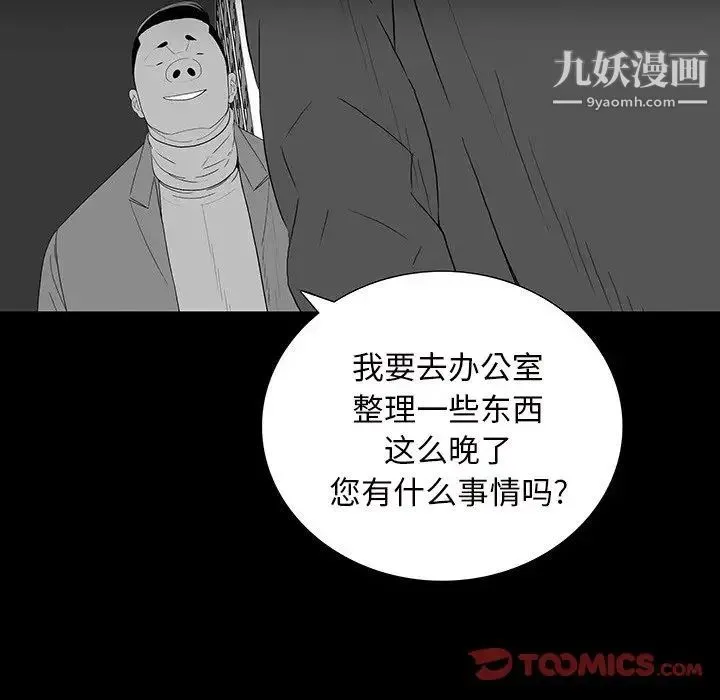 同室操戈 - 第12话 - page 57
