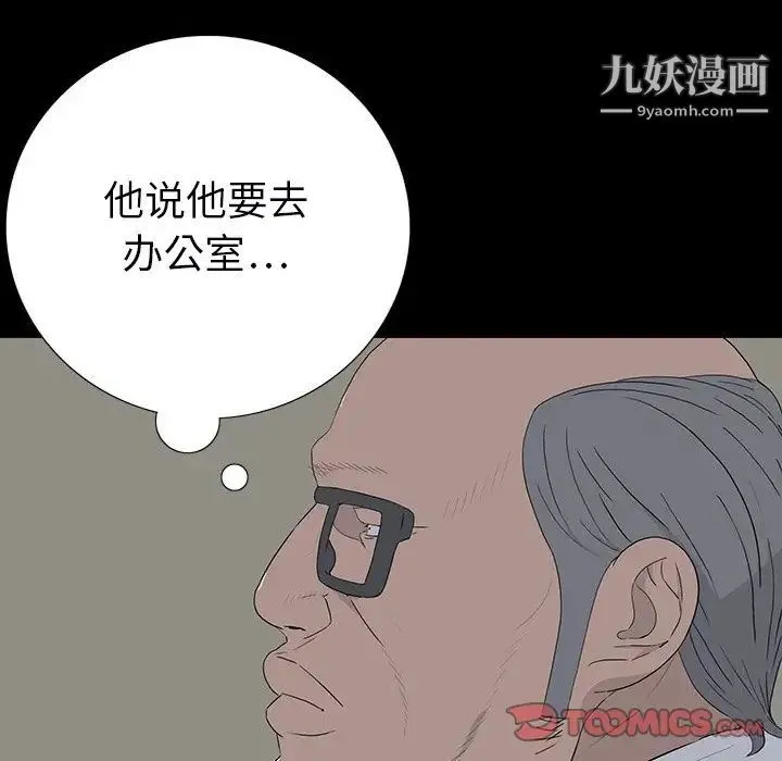 同室操戈 - 第12话 - page 60