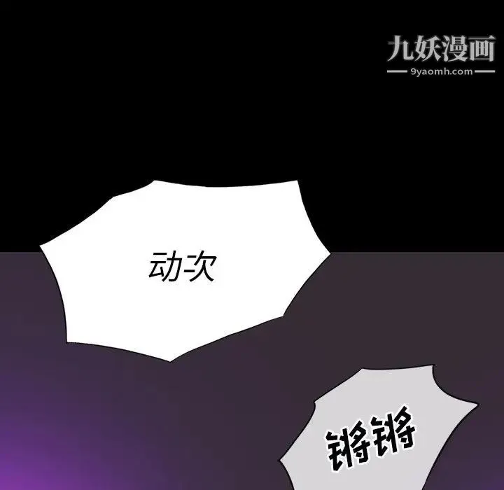 同室操戈 - 第12话 - page 74