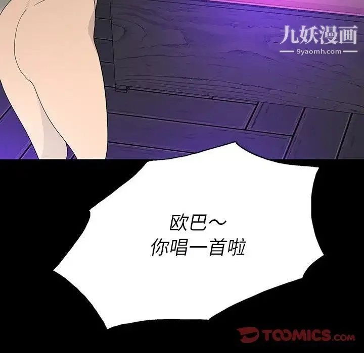 同室操戈 - 第12话 - page 81