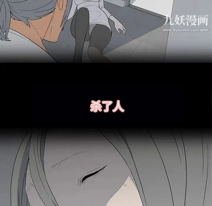 同室操戈 - 第12话 - page 85