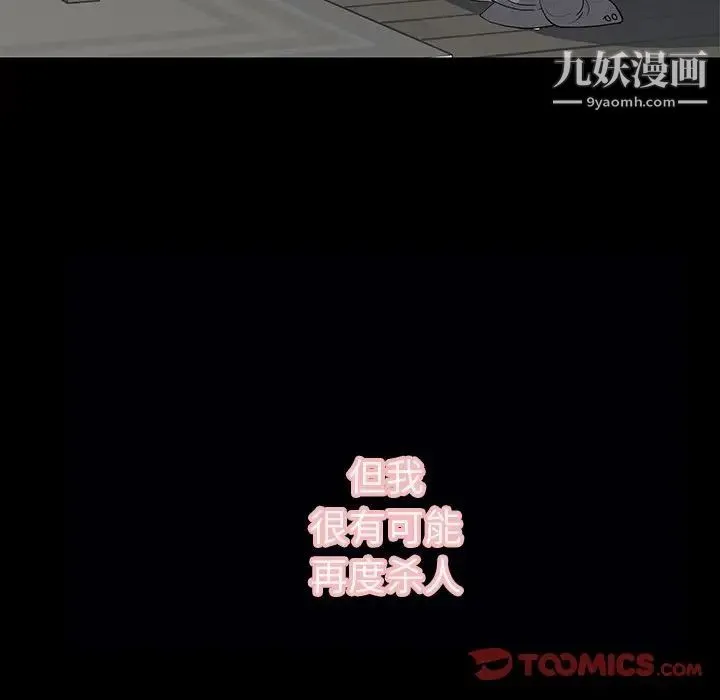 同室操戈 - 第12话 - page 93