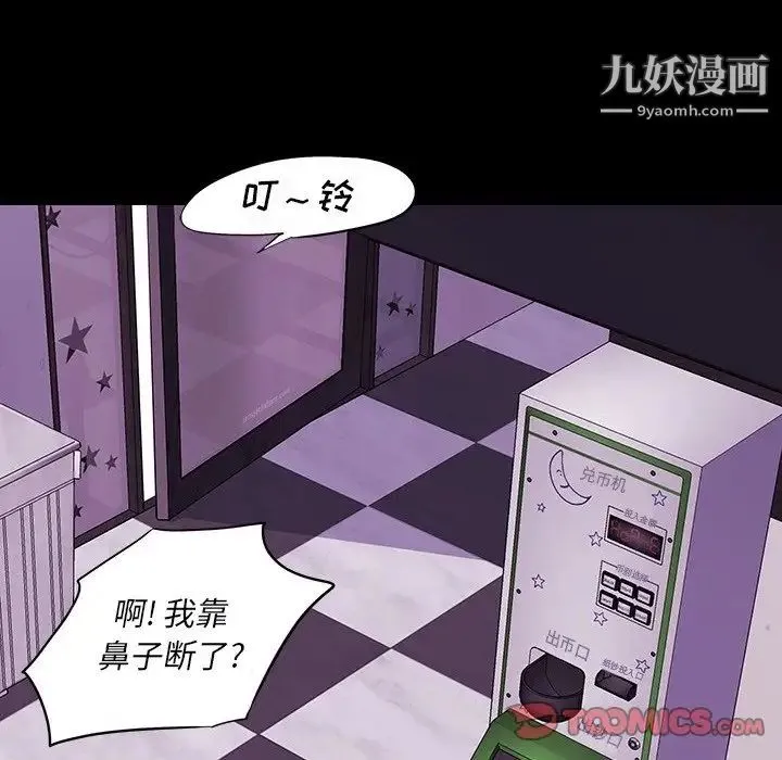 同室操戈 - 第12话 - page 99