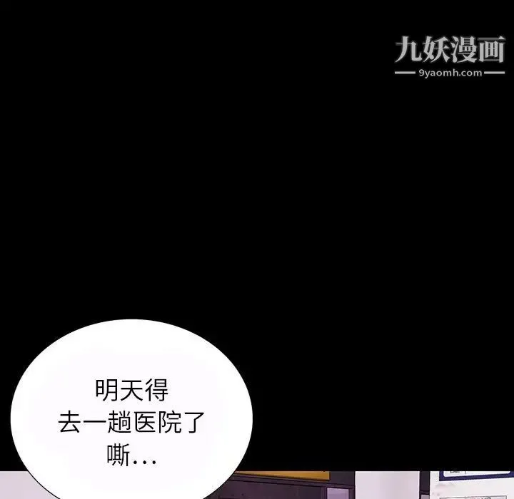 同室操戈 - 第12话 - page 101