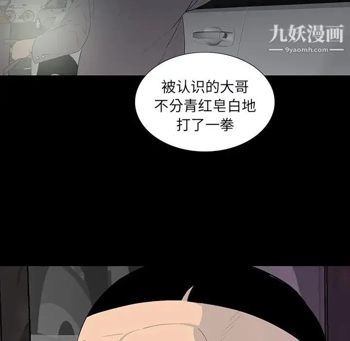 同室操戈 - 第12话 - page 106
