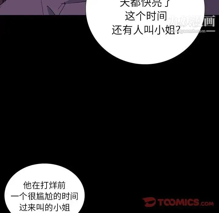 同室操戈 - 第12话 - page 108