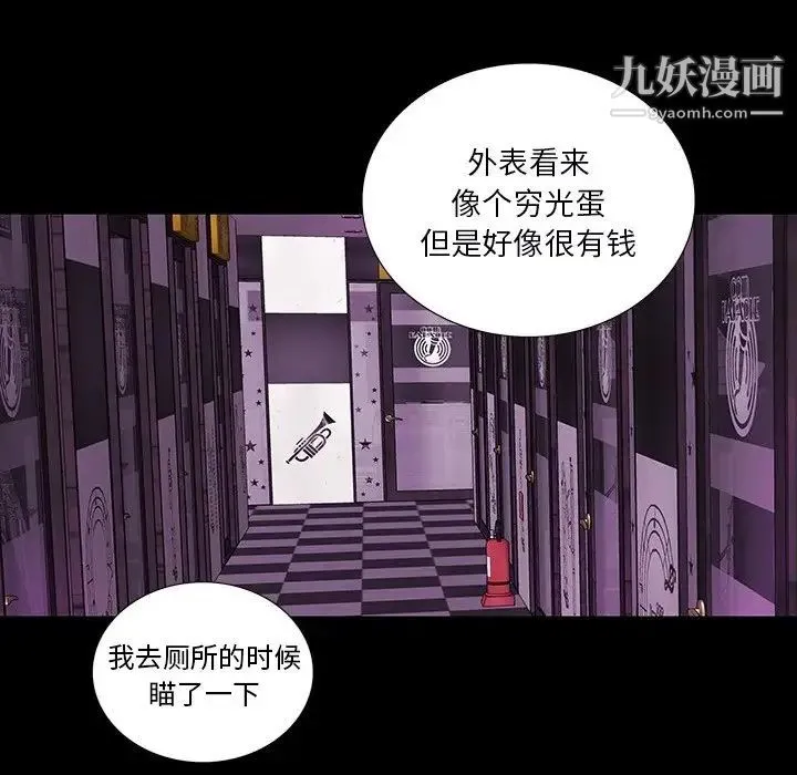 同室操戈 - 第12话 - page 110