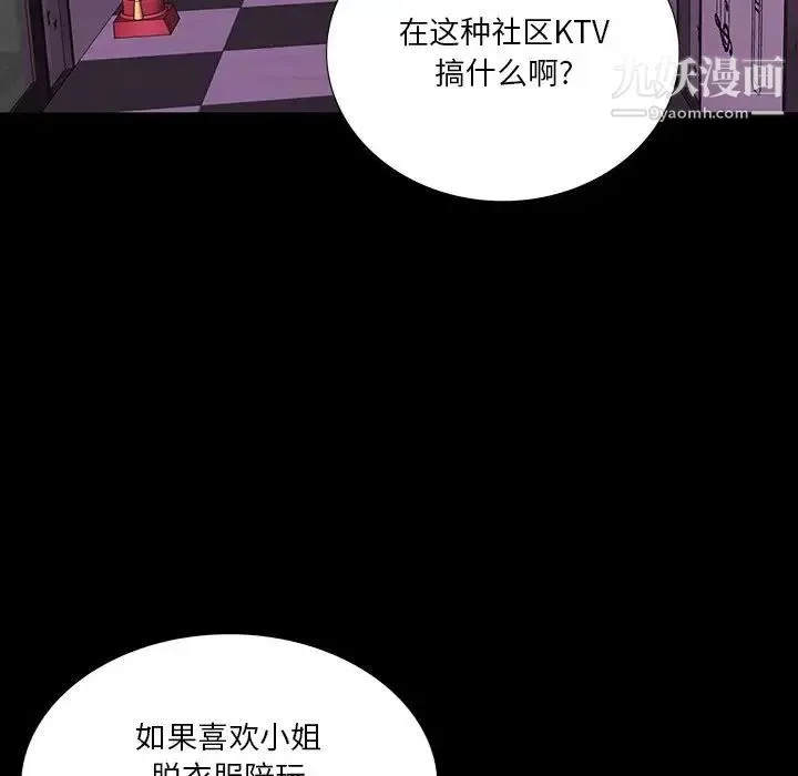 同室操戈 - 第12话 - page 116