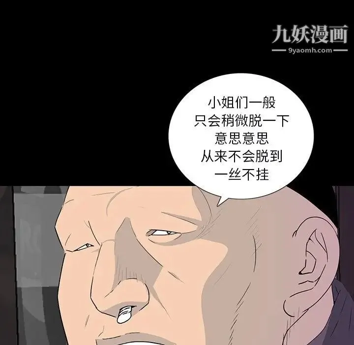 同室操戈 - 第12话 - page 118