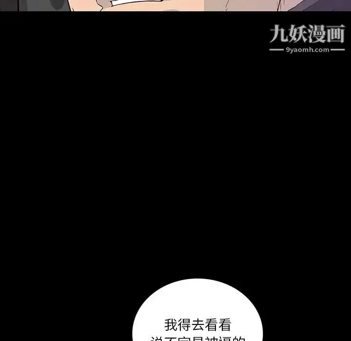 同室操戈 - 第12话 - page 119