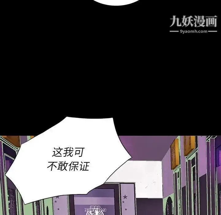 同室操戈 - 第12话 - page 121