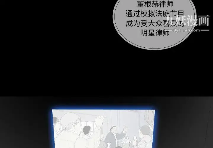 同室操戈 - 第2话 - page 3