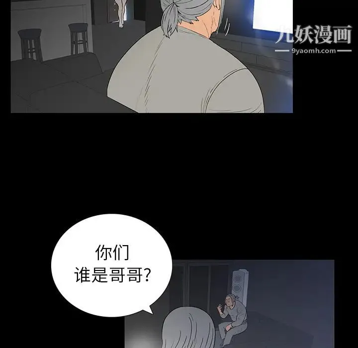 同室操戈 - 第2话 - page 19