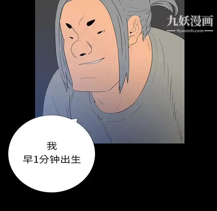 同室操戈 - 第2话 - page 21