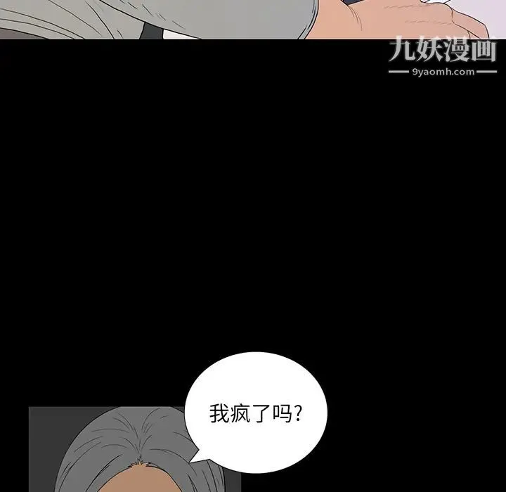 同室操戈 - 第2话 - page 25