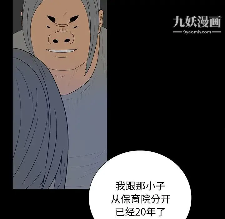 同室操戈 - 第2话 - page 26